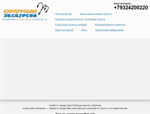 Tablet Screenshot of osurgute.ru